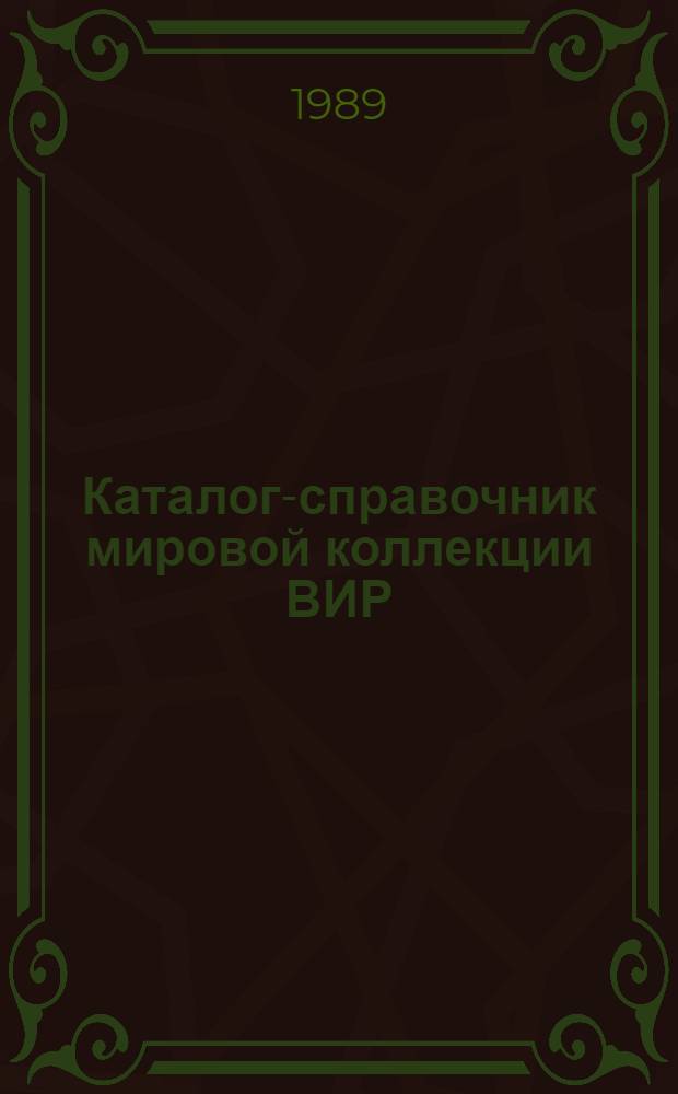 Каталог-справочник мировой коллекции ВИР : Вып. 1-. Вып. 492 : Овес