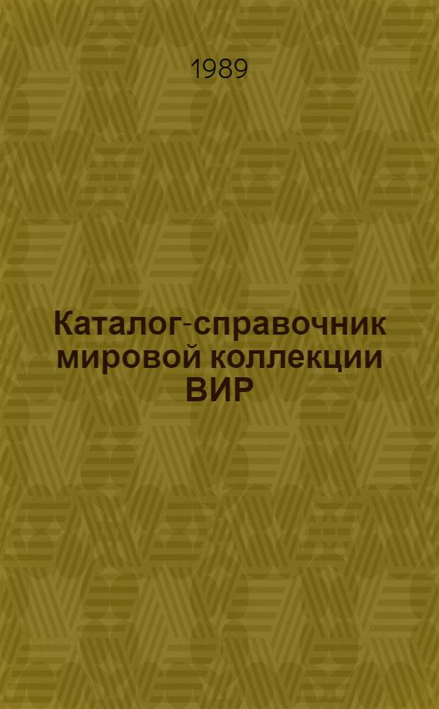 Каталог-справочник мировой коллекции ВИР : Вып. 1-. Вып. 508 : Перец острый, мексиканский (Capsicum annuum L.)