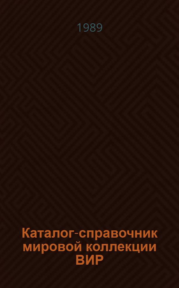 Каталог-справочник мировой коллекции ВИР : Вып. 1-. Вып. 520 : Люпин узколистный