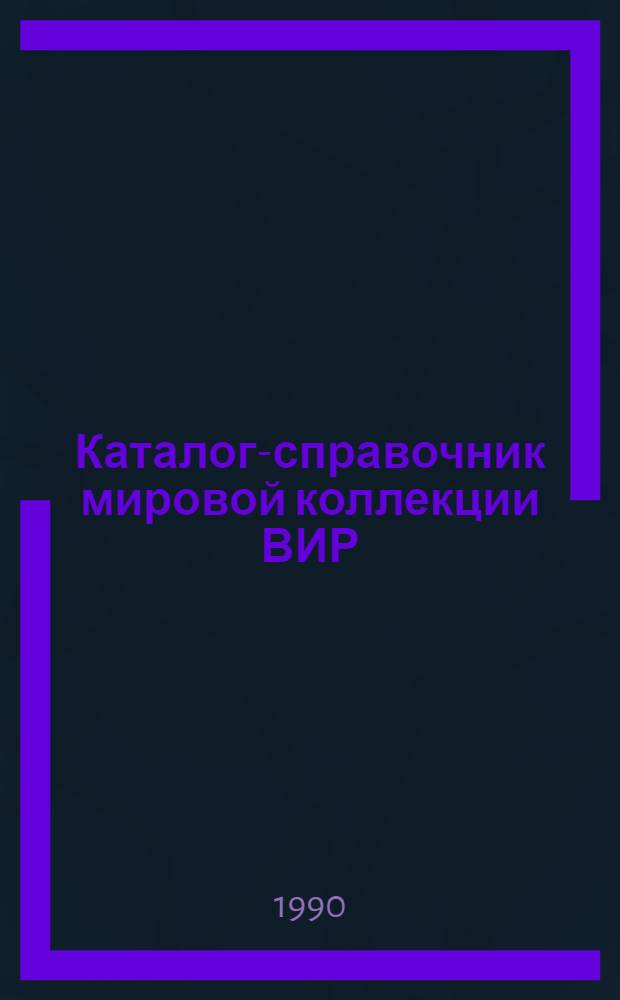 Каталог-справочник мировой коллекции ВИР : Вып. 1-. Вып. 541 : Кукуруза европейских стран