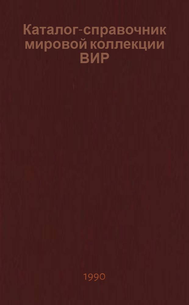 Каталог-справочник мировой коллекции ВИР : Вып. 1-. Вып. 548 : Картофель
