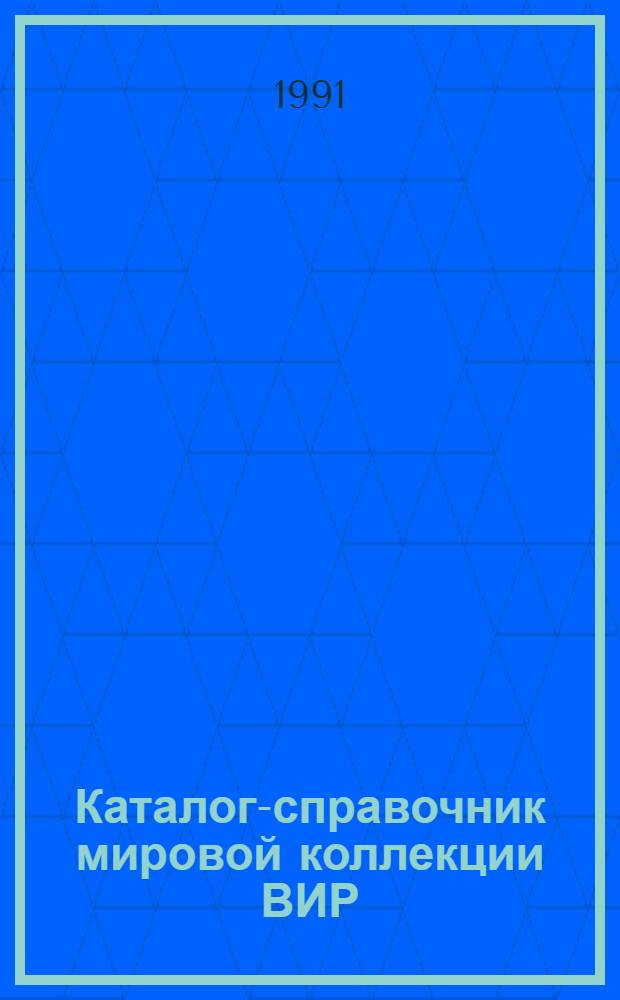 Каталог-справочник мировой коллекции ВИР : Вып. 1-. Вып. 575 : Мутанты гречихи с характеристикой содержания белка и лизина
