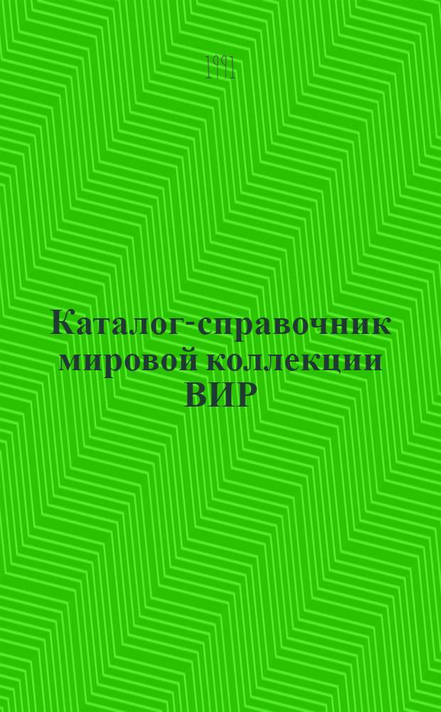 Каталог-справочник мировой коллекции ВИР : Вып. 1-. Вып. 589 : Раннеспелая кукуруза