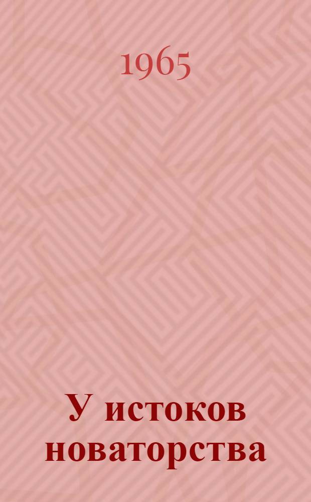 У истоков новаторства : НПУ "Карадагнефть"