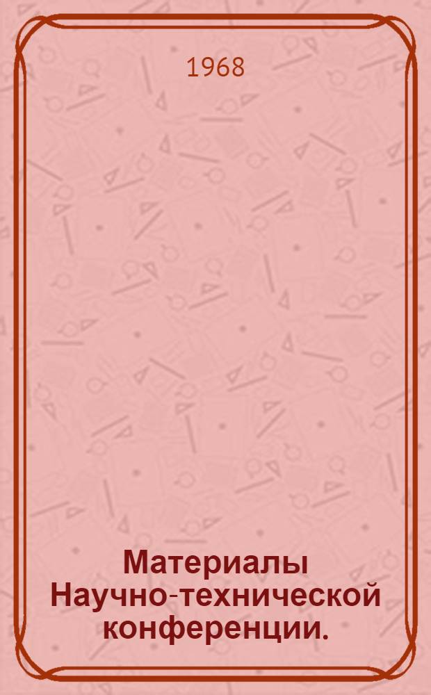 Материалы Научно-технической конференции. (Июнь 1968 г.) : Лесохоз. фак