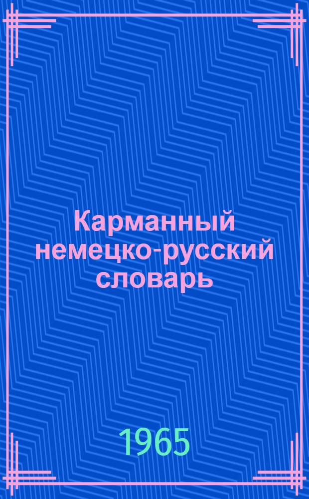 Карманный немецко-русский словарь : 7000 слов
