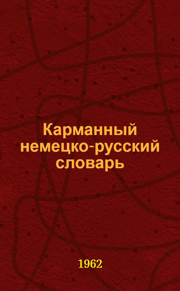 Карманный немецко-русский словарь : 7000 слов