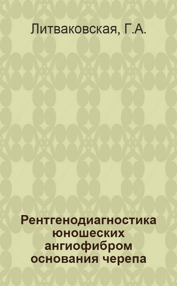 Рентгенодиагностика юношеских ангиофибром основания черепа : Автореферат дис. на соискание учен. степени канд. мед. наук