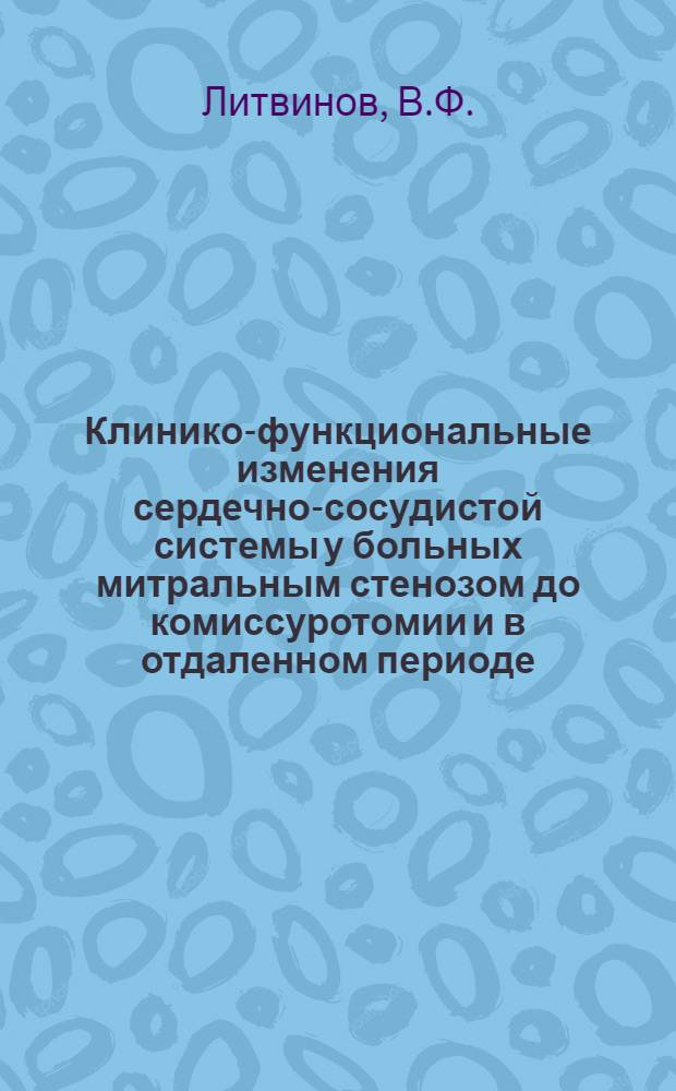 Клинико-функциональные изменения сердечно-сосудистой системы у больных митральным стенозом до комиссуротомии и в отдаленном периоде : (Клин. исследование) : Автореферат дис. на соискание учен. степени кандидата мед. наук