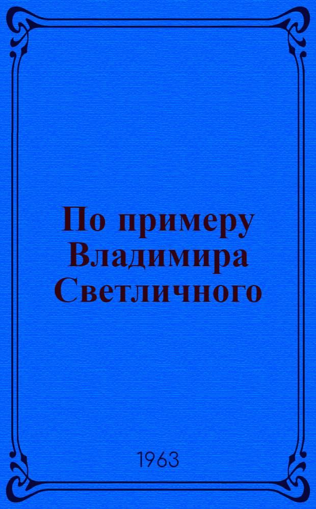 По примеру Владимира Светличного : Кирг. машинно-испытательная станция
