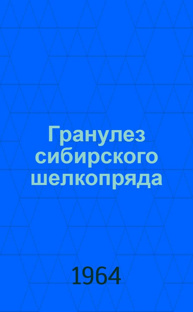 Гранулез сибирского шелкопряда : Автореферат дис. на соискание учен. степени кандидата биол. наук