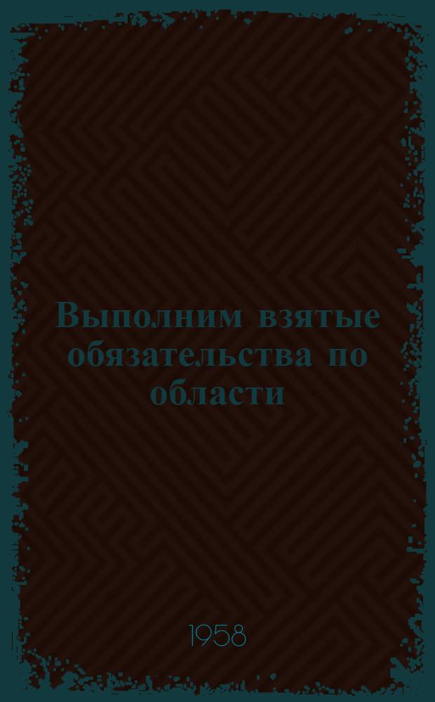 Выполним взятые обязательства по области : (Планы чтения). Что читать птичнице