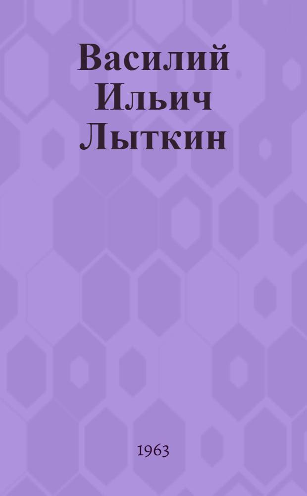 Василий Ильич Лыткин (Илля Вась) : Памятка читателю