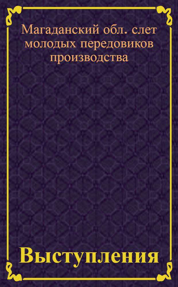 [Выступления]