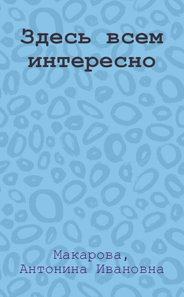 Здесь всем интересно : Третьяков. клуб Духовщин. района