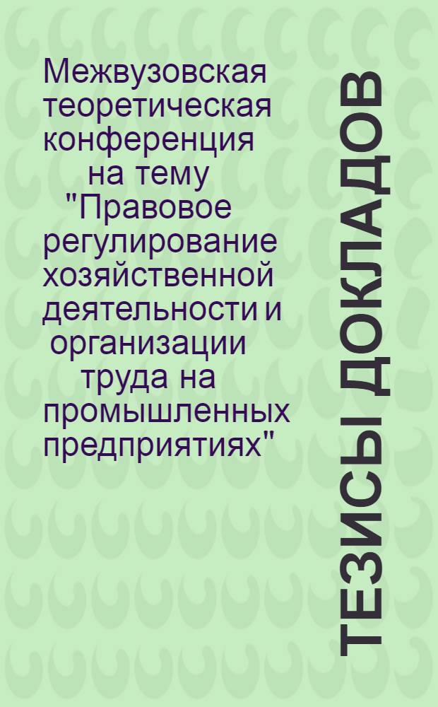 [Тезисы докладов]