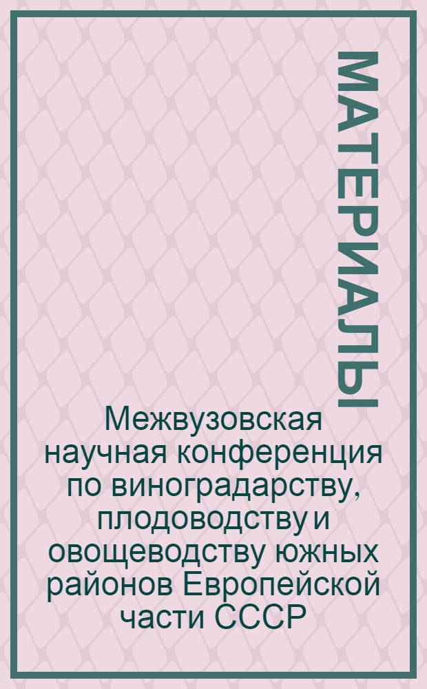 [Материалы