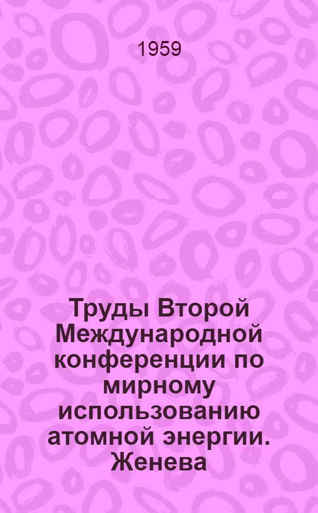 Труды Второй Международной конференции по мирному использованию атомной энергии. Женева. 1958 : [В 16 т.]. [Т. 2] : Нейтронная физика