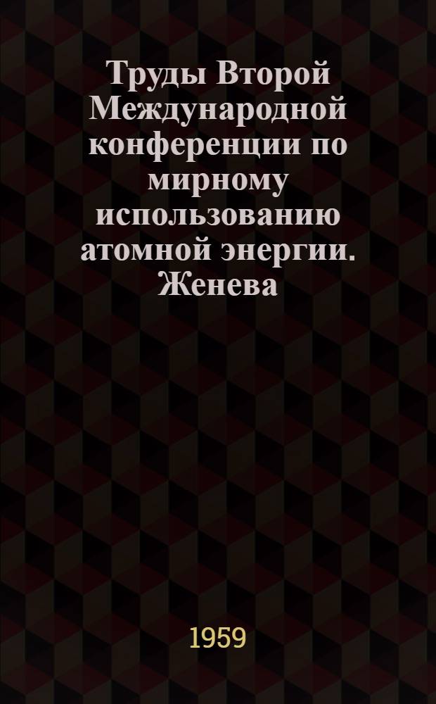 Труды Второй Международной конференции по мирному использованию атомной энергии. Женева. 1958 : [В 16 т.]. [Т. 5] : Химия радиоэлементов и радиационных превращений