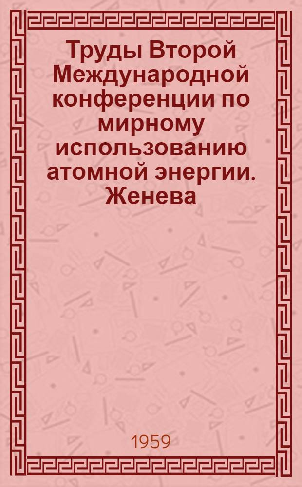 Труды Второй Международной конференции по мирному использованию атомной энергии. Женева. 1958 : [В 16 т.]. [Т. 10] : Получение и применение изотопов