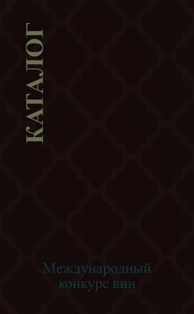 Каталог