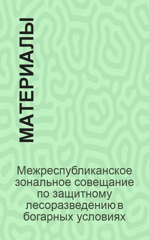 [Материалы]
