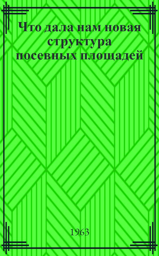 Что дала нам новая структура посевных площадей : Колхоз "Уялы" Куйбышевского производ. колхоз.-совхоз. упр.