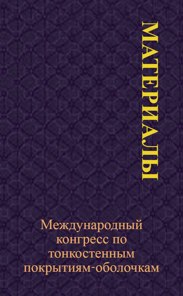 [Материалы]