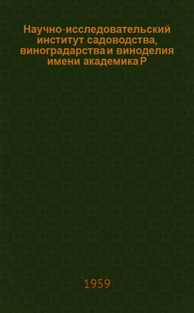 Научно-исследовательский институт садоводства, виноградарства и виноделия имени академика Р.Р. Шредера : (Краткий справочник)