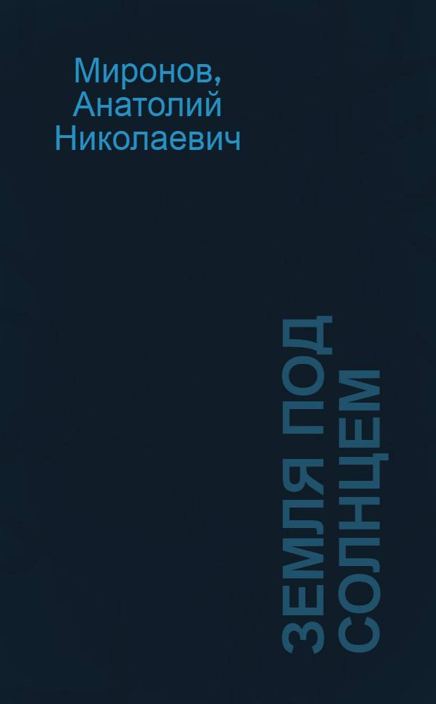 Земля под солнцем : Совхоз "1 Мая" Мари-Турекского р-на