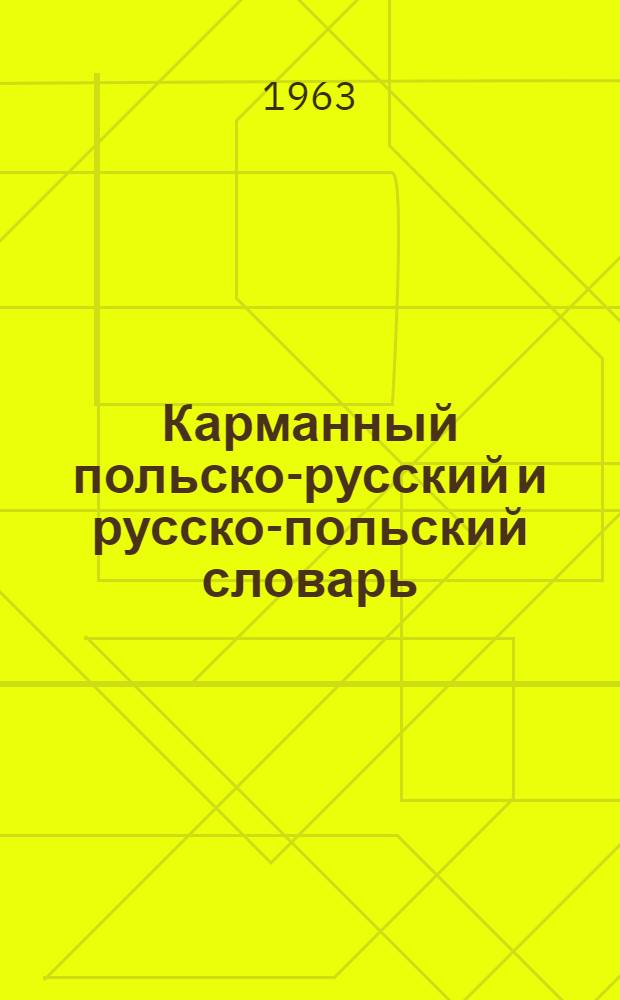 Карманный польско-русский и русско-польский словарь