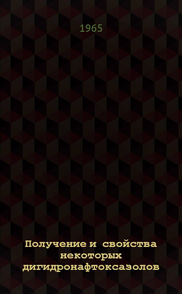 Получение и свойства некоторых дигидронафтоксазолов : Автореферат дис. на соискание учен. степени кандидата хим. наук
