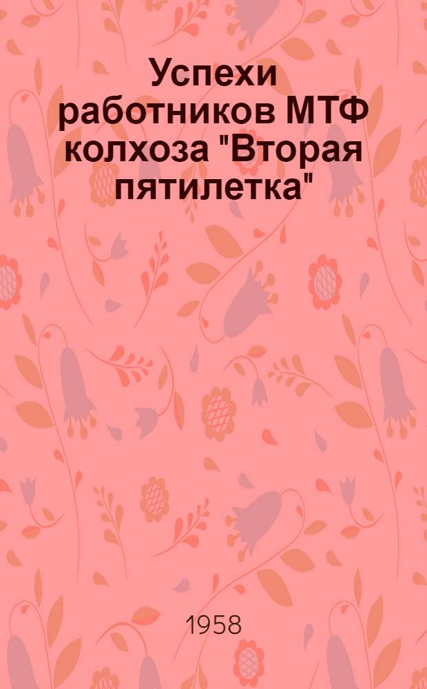Успехи работников МТФ колхоза "Вторая пятилетка" : Каскелен. район
