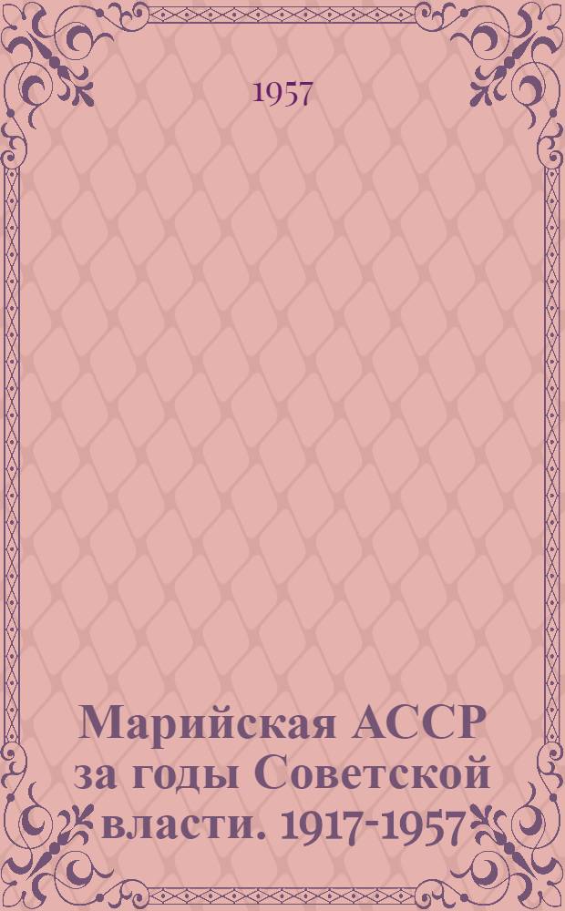 Марийская АССР за годы Советской власти. 1917-1957