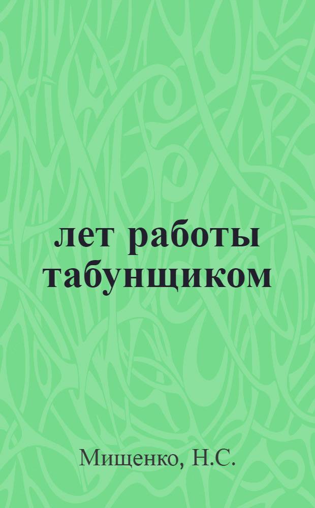 29 лет работы табунщиком : Б. Тоялиев. Колхоз им. Кирова, Сталинского района