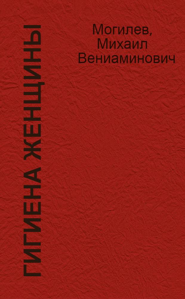 Гигиена женщины