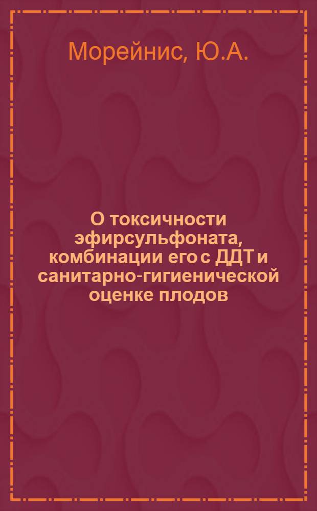 О токсичности эфирсульфоната, комбинации его с ДДТ и санитарно-гигиенической оценке плодов, обработанных данными препаратами : Автореферат дис. на соискание учен. степени кандидата мед. наук