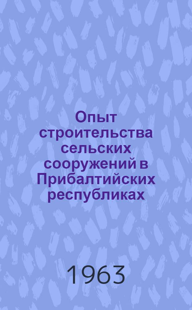 Опыт строительства сельских сооружений в Прибалтийских республиках : (По отчету комплексной бригады специалистов УССР)