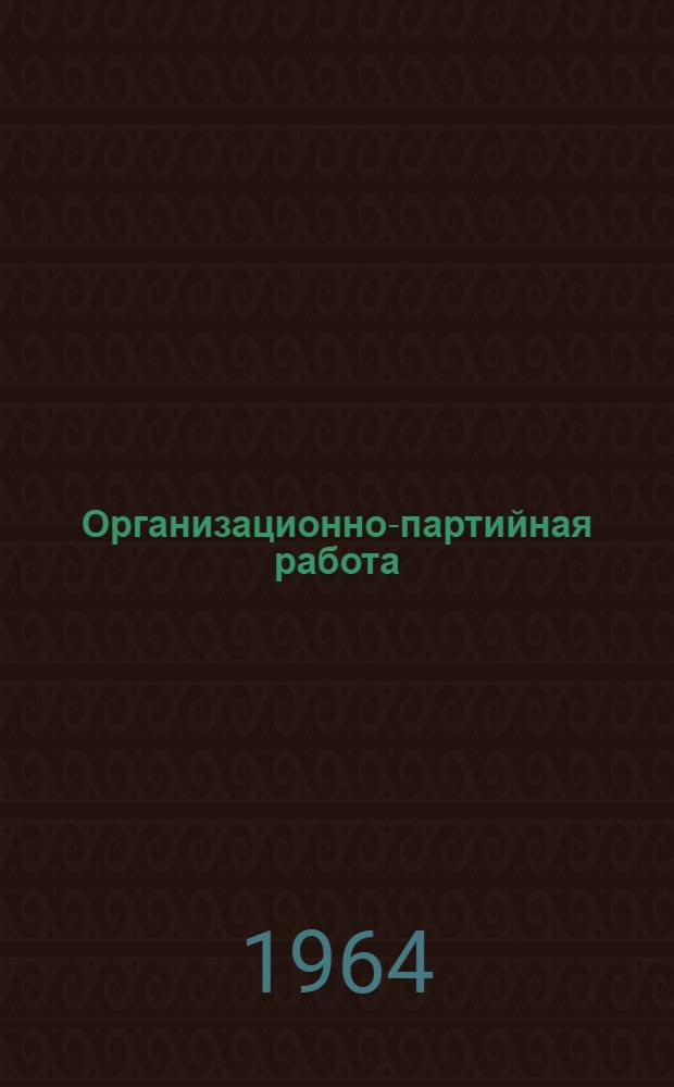Организационно-партийная работа : Вопросы и ответы