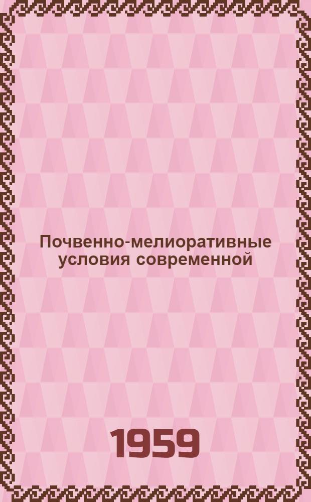 Почвенно-мелиоративные условия современной (Казалинской) дельты Сыр-Дарьи : Автореферат дис. на соискание учен. степени кандидата биол. наук