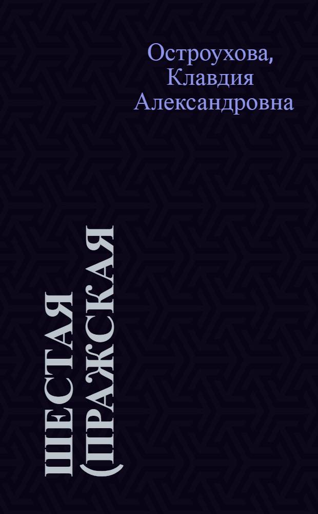 Шестая (Пражская) Всероссийская конференция РСДРП