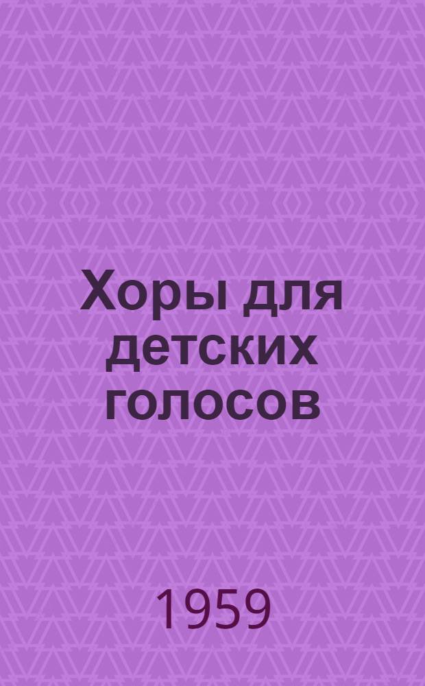 Хоры для детских голосов : Указатель