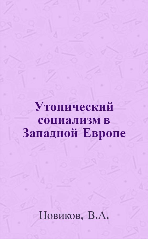 Утопический социализм в Западной Европе : Лекция..