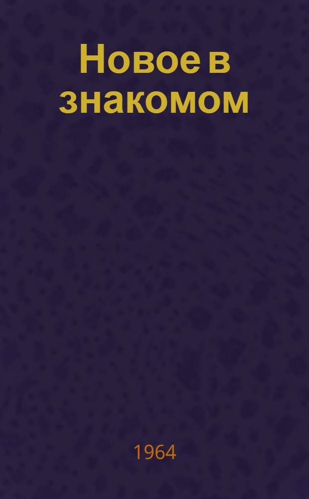 Новое в знакомом : Анализ распространенных ошибок в ответах выпускников сред. школ по физике : Метод. письмо