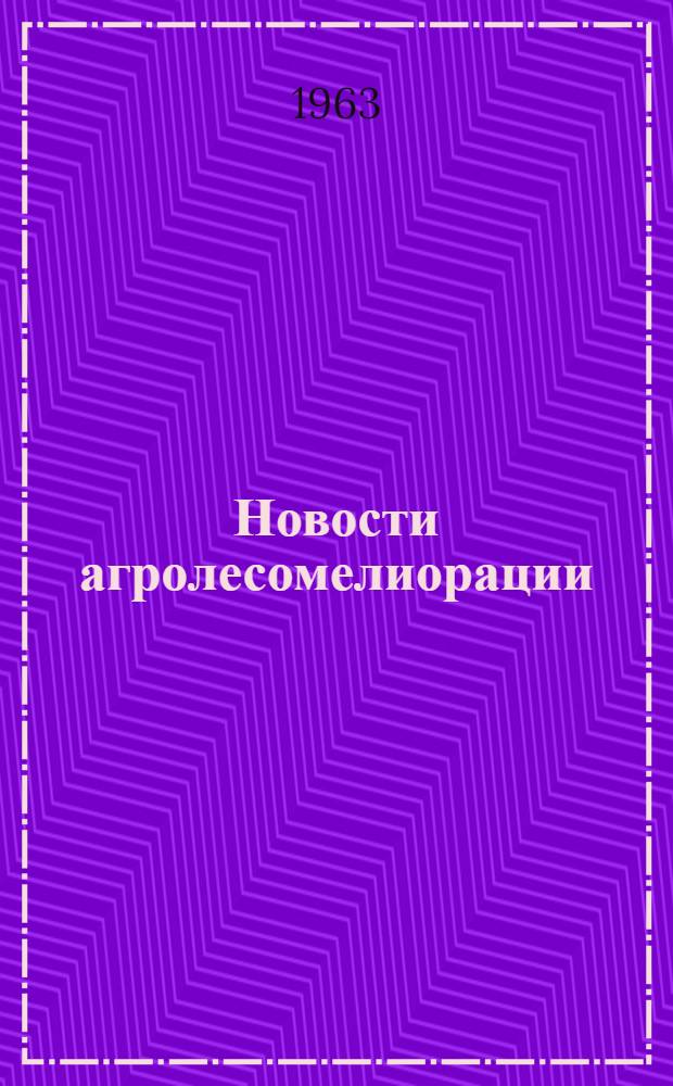 Новости агролесомелиорации : (Науч.-исслед. работы аспирантов и молодых ученых)