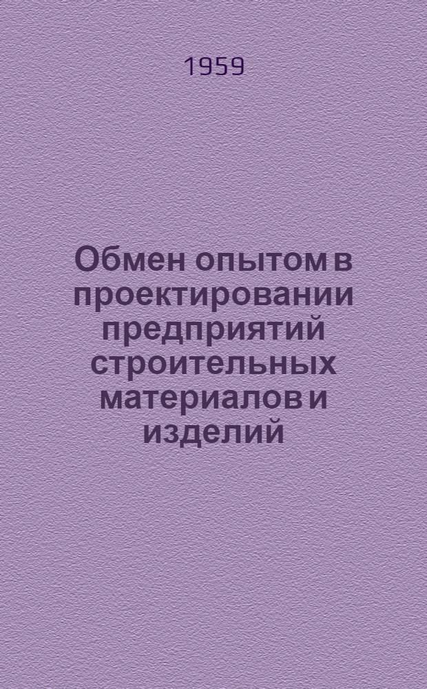 Обмен опытом в проектировании предприятий строительных материалов и изделий : Сборник