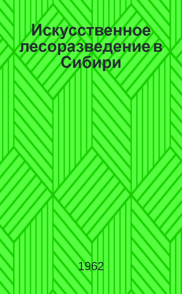 Искусственное лесоразведение в Сибири