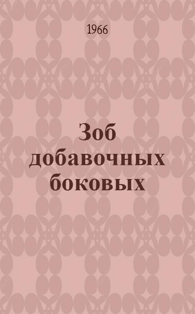 Зоб добавочных боковых (аберрантных) щитовидных желез : Автореферат дис. на соискание учен. степени канд. мед. наук