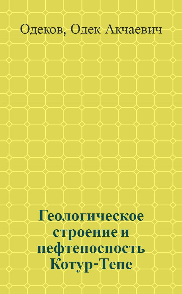 Геологическое строение и нефтеносность Котур-Тепе