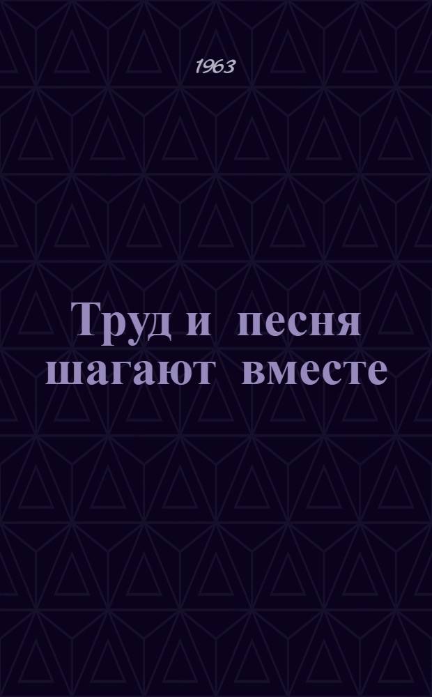 Труд и песня шагают вместе : Буйский дом культуры железнодорожников